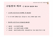 [아동복지] 입양사업-6