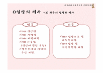 [아동복지] 입양사업-8