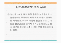 정신분석적 상담-4