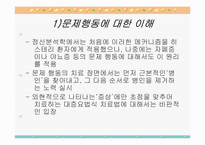 정신분석적 상담-5