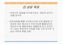 정신분석적 상담-6