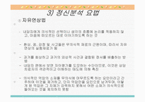 정신분석적 상담-7