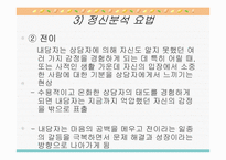정신분석적 상담-8
