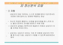 정신분석적 상담-9