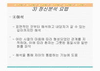 정신분석적 상담-11