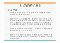 정신분석적 상담-12