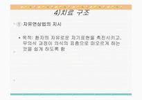 정신분석적 상담-14