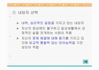 정신분석적 상담-18
