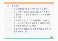 정신분석적 상담-19