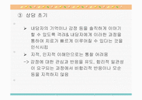 정신분석적 상담-20