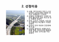 문경새재 퍼플카우를 이용한 차별화 전략-3