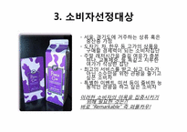 문경새재 퍼플카우를 이용한 차별화 전략-4