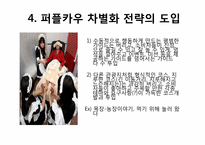 문경새재 퍼플카우를 이용한 차별화 전략-5