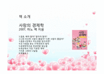 바람직한 배우자를 선택하는 방법-2