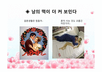 바람직한 배우자를 선택하는 방법-4