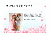 바람직한 배우자를 선택하는 방법-6