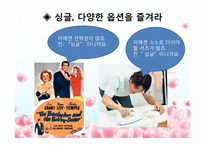 바람직한 배우자를 선택하는 방법-7