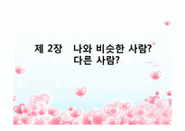 바람직한 배우자를 선택하는 방법-8