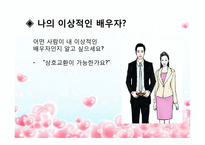 바람직한 배우자를 선택하는 방법-9