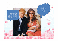 바람직한 배우자를 선택하는 방법-10
