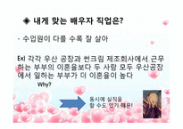 바람직한 배우자를 선택하는 방법-11