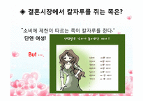 바람직한 배우자를 선택하는 방법-15