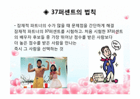 바람직한 배우자를 선택하는 방법-19