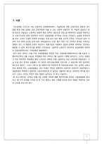 [사회복지법제론] 고용보험법 법률 제9792호-4