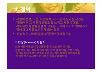 외상후 스트레스 장애-2