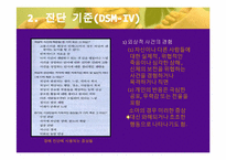 외상후 스트레스 장애-3
