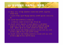외상후 스트레스 장애-4