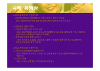 외상후 스트레스 장애-8