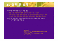 외상후 스트레스 장애-11