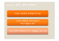한국과 일본에서의 정부-기업 관계-9