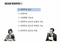 광고와 민족주의-2
