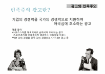 광고와 민족주의-3