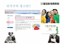 광고와 민족주의-4