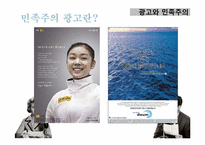 광고와 민족주의-5