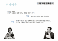 광고와 민족주의-8