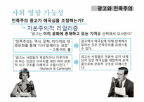 광고와 민족주의-9