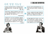 광고와 민족주의-10