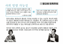 광고와 민족주의-11