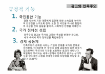 광고와 민족주의-12