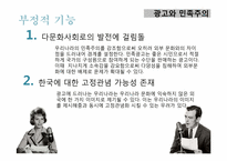 광고와 민족주의-13