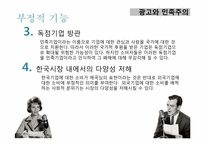광고와 민족주의-14