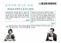 광고와 민족주의-15