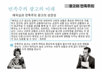 광고와 민족주의-16