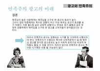 광고와 민족주의-17