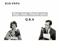 광고와 민족주의-18