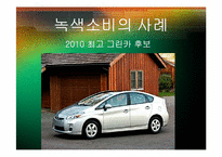 녹색소비와 경제성장-4